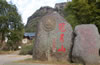 冠豸山