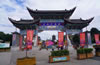 云南民族村