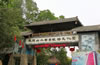 觀瀾山水田園旅游